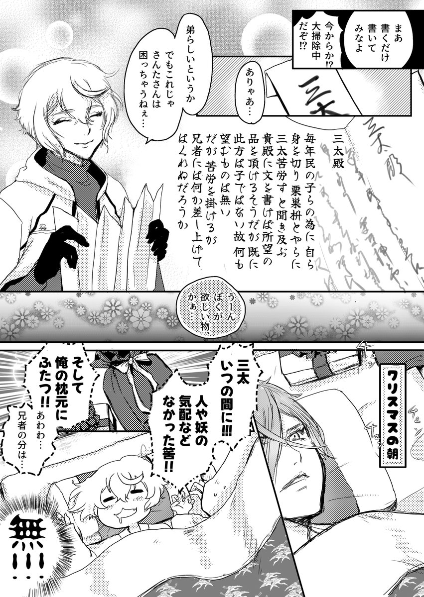 源氏兄弟の初クリスマス漫画描きました
膝髭万歳!

5p漫画→ 前半3p+ツリーにセンシティブで2p(エロじゃないけど一応ゾーニング内容かなと思って念のため)

メリークリスマスイブゥゥぅ🎄🎉 