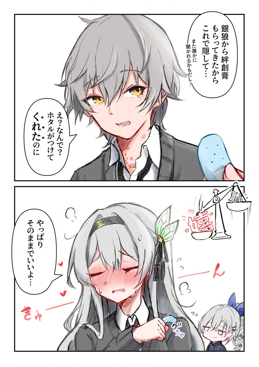 穹に弱いホタル
#穹ホタ 