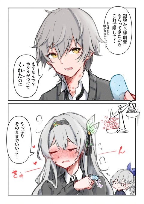 穹に弱いホタル
#穹ホタ 