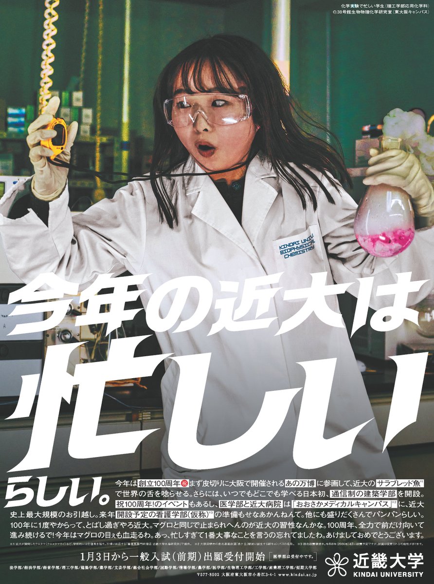 創立100周年、大阪・関西万博への参画、そして新キャンパス開設と