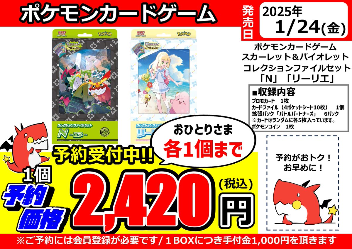 ドラゴンスター一部店舗(池袋店)でポケカ新商品の予約受付開始