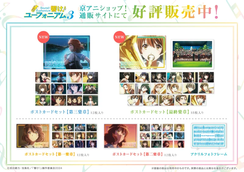 d*9様 響け！ユーフォニアム ポストカードセット 2・3年生 京アニ 開封