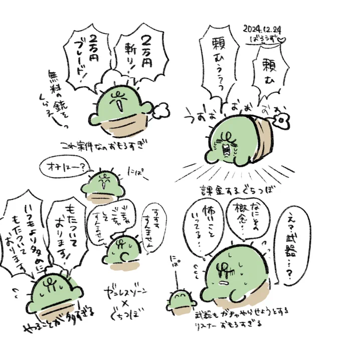 #ぐちつぼを許さない 