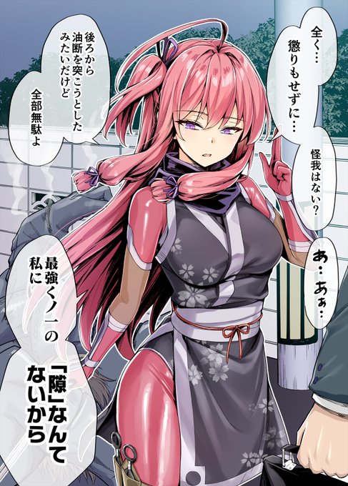 スキをつかれた最強くノ一ちゃん(1/2) 