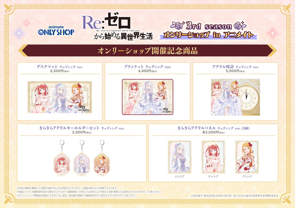 秋葉原店2号館6F】1/18～TVアニメ「Re:ゼロから始める異世界生活」 3rd