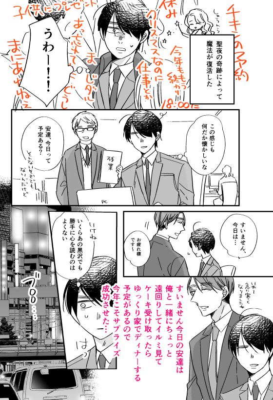 toyotayou's tweet image. #MerryChristmas  再掲2
 #チェリまほ #cherrymagic