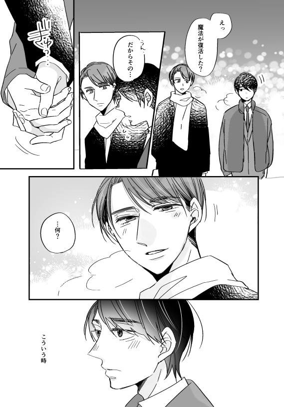 toyotayou's tweet image. #MerryChristmas  再掲2
 #チェリまほ #cherrymagic