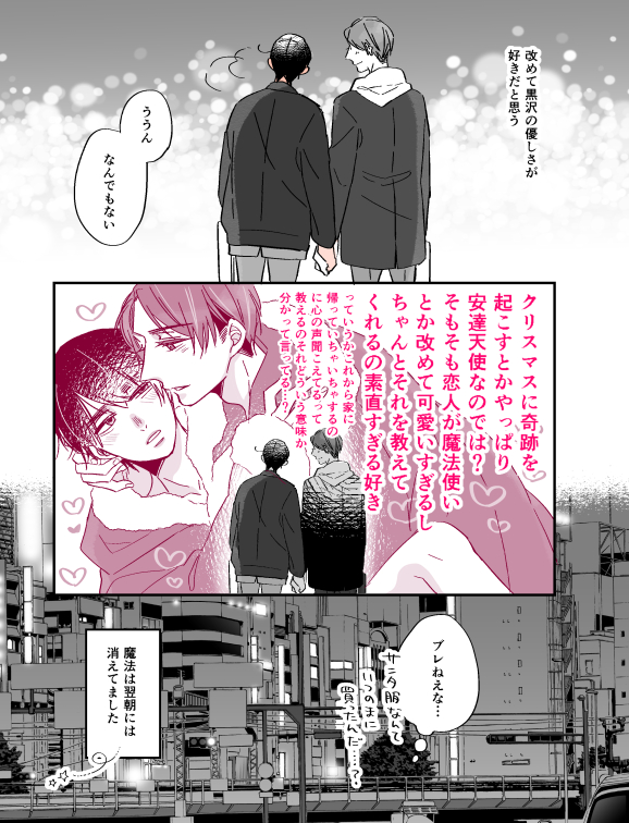 toyotayou's tweet image. #MerryChristmas  再掲2
 #チェリまほ #cherrymagic