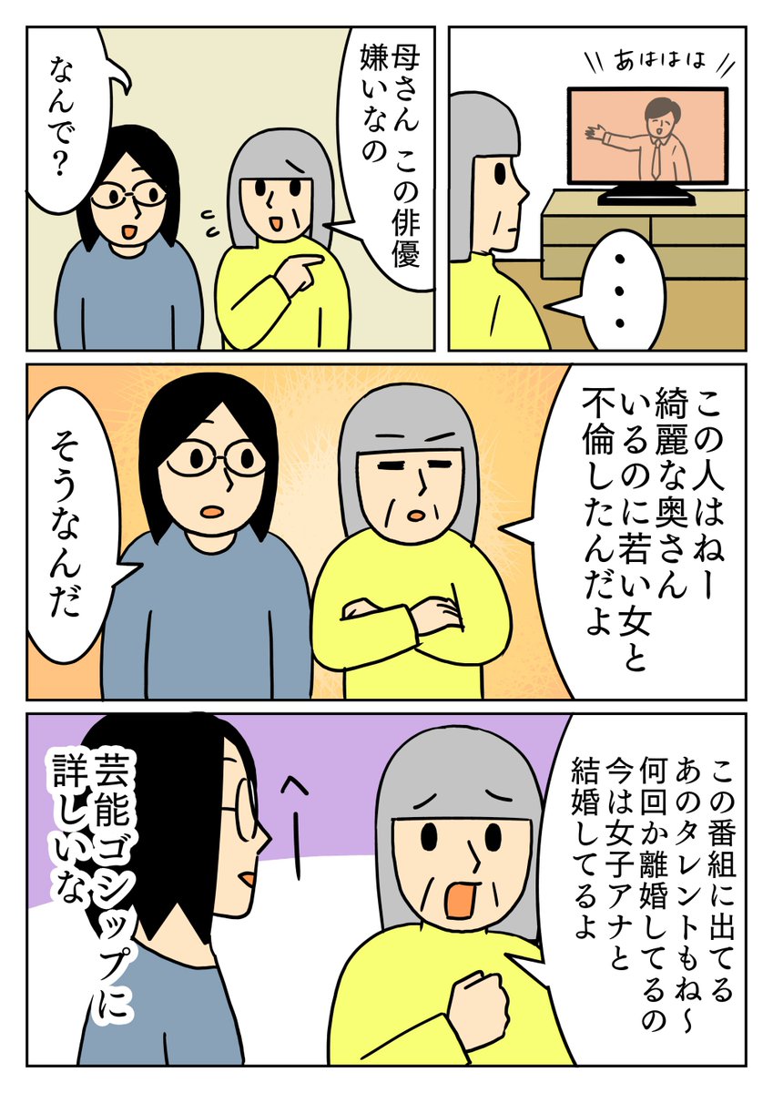 いろんな人のゴシップに詳しい母です。
#コミックエッセイ 