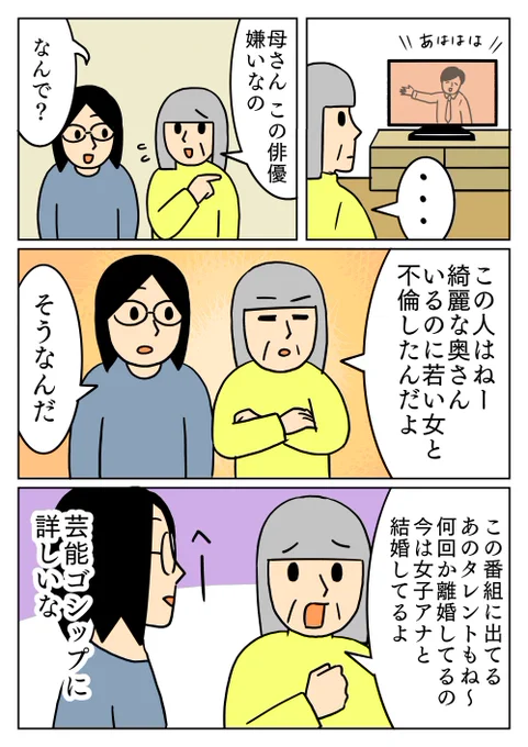 いろんな人のゴシップに詳しい母です。
#コミックエッセイ 