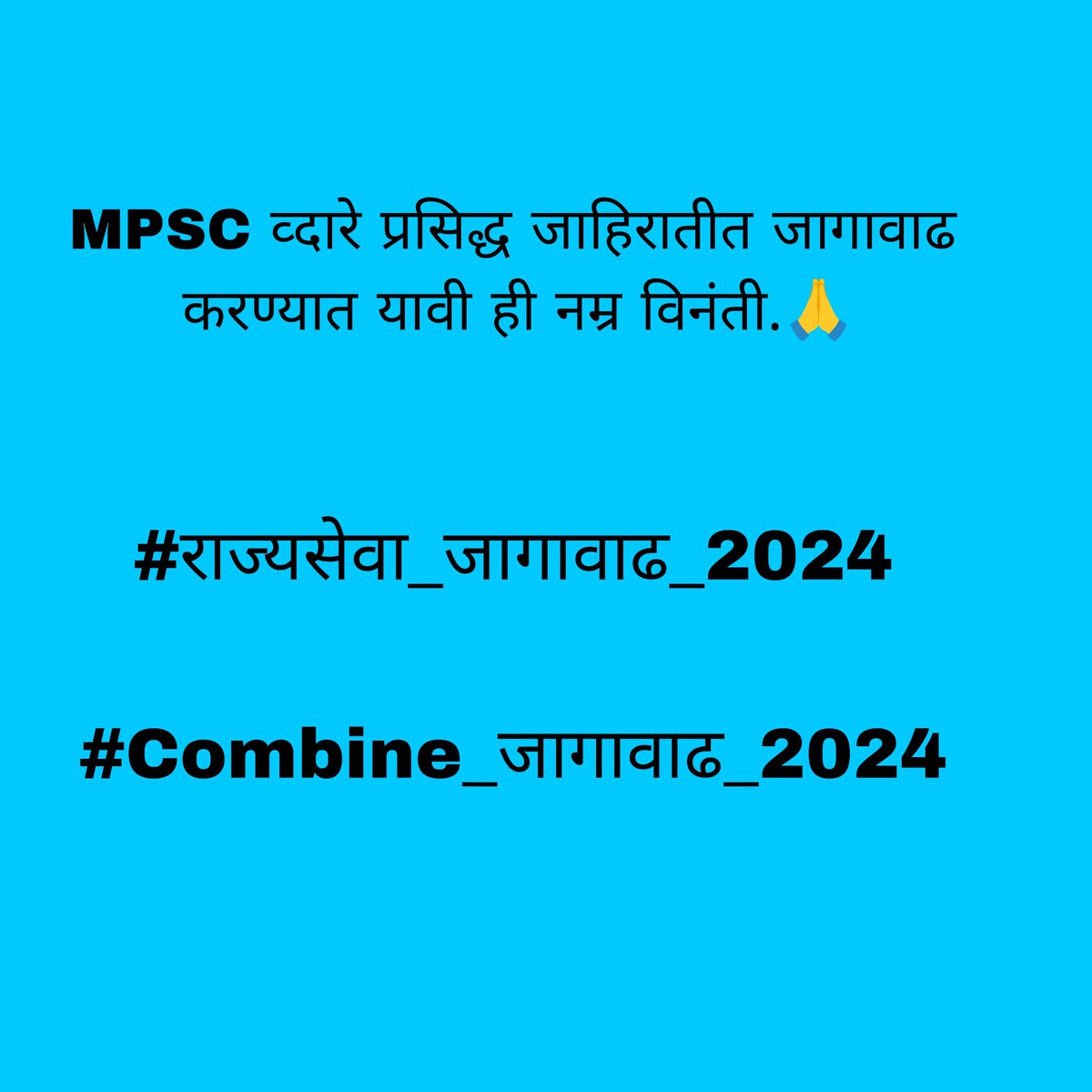 Mpsc_Andolan's tweet photo. #राज्यसेवा_जागावाढ_2024
#Combine_जागावाढ_2024

#MPSC_राज्यसेवा परीक्षा बहुपर्यायी पद्धतीने घेण्याचे हे शेवटचे वर्ष आहे. पुढील वर्षापासून Descriptive पॅटर्न आहे, यावर्षी फार कमी पदांसाठी जाहिरात प्रसिद्ध झाली आहे म्हणून राज्यसेवा जाहिरातीत जागावाढ करण्यात यावी

#MPSC_Combine 2024 गट-ब, गट-क संवर्गातील जाहिरात, फार कमी पदांसाठी प्रसिद्ध करण्यात आलेली आहे. हजारो पदे रिक्त आहेत तर लाखो उमेदवारांनी अर्ज भरलेले आहेत, म्हणून शासनाने जास्तीत-जास्त पदांचे मागणीपत्रे आयोगाकडे पाठवून #Combine साठी जागावाढ करावी ही नम्र विनंती.

@Dev_Fadnavis @mpsc_office @CMOMaharashtra @AUThackeray @MahaChiefSec @Maha_GoodGovern @satejp @RRPSpeaks @PatilKailasB .