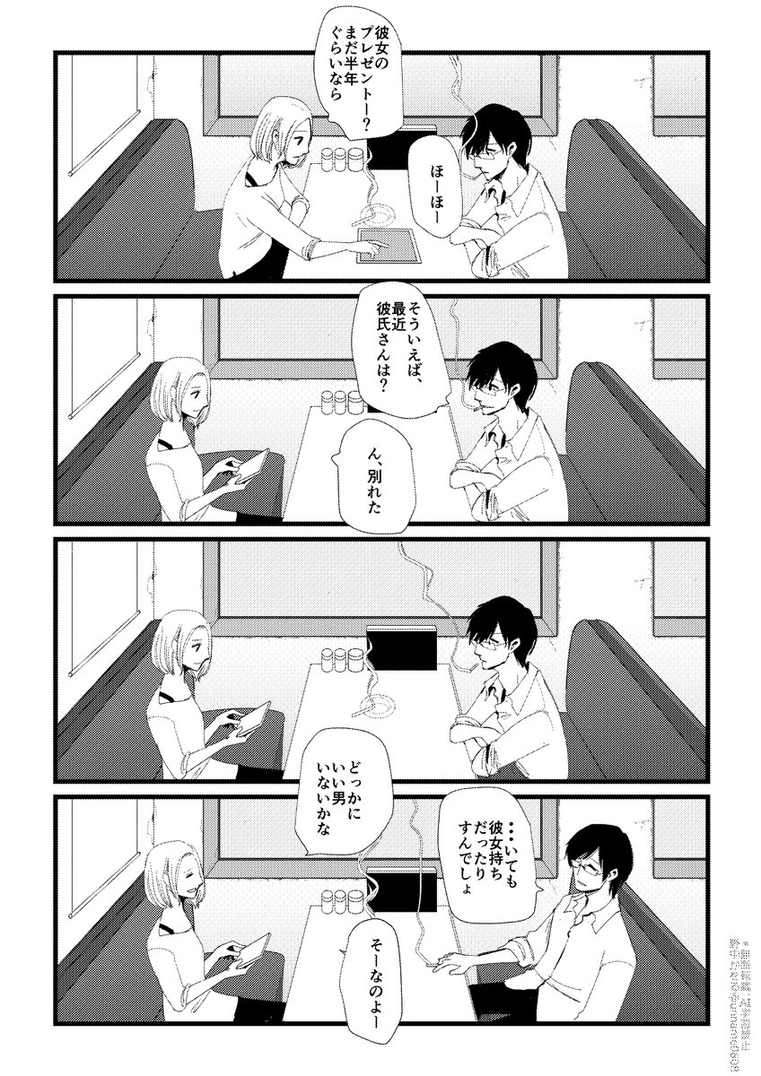 付き合うタイミングが合わない男女(2/5) 