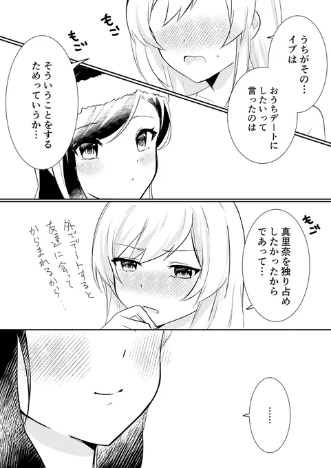 メリクリ百合再掲!(2/2)
#創作百合 