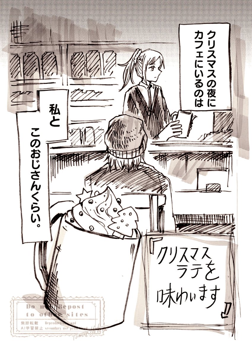 クリスマスの夜、
カフェに来たおじさんの話
(1/3)再録

#まんがが読めるハッシュタグ 