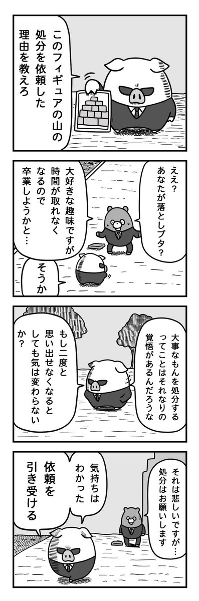 落としブタ(7) 