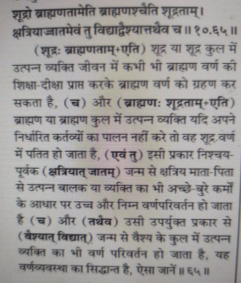 shudarshan_936's tweet photo. @AkTripathiallad जब मनु महाराज ने शूद्र वर्ण को भी अपनी योग्यता से दूसरा वर्ण प्राप्त करने का अधिकार दे रखा था तो ये लोग मुर्ख लोग मनुस्मृति का विरोध क्यों करते है ? विरोध तो हर्बर्ट रिसले का करना चाहिए जिसने ४००० जाति बनाया और अंग्रेजो ने जाति जनगणना कराकर इसे कानूनी रूप दिया। https://t.co/9J1X0SM9Xf