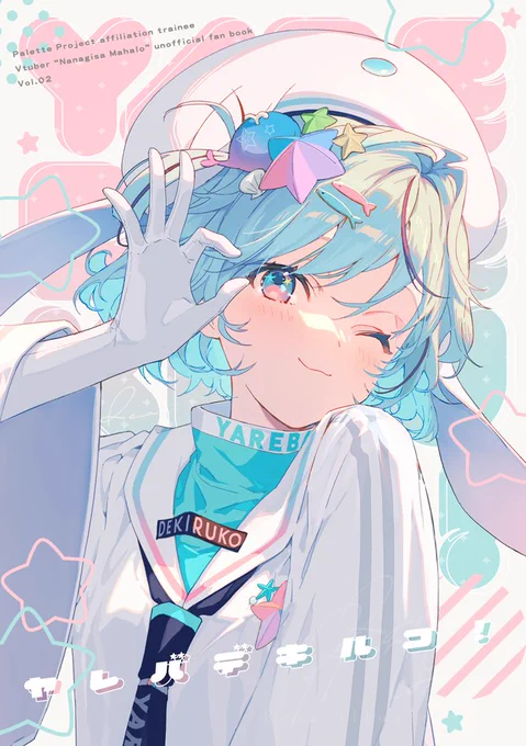 【冬コミ頒布物告知④】#C105 今回もPalette Project研究生Vtuber、夏渚まはろメインイラスト集を作りました!A5、フルカラーp16のイラスト本に表紙は星が輝くホログラムppを使用しています!くじら隊の皆様、是非チェックください～! 