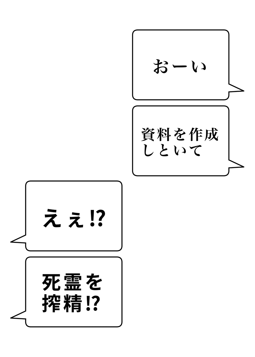 聞き間違い
#現代4コマ 