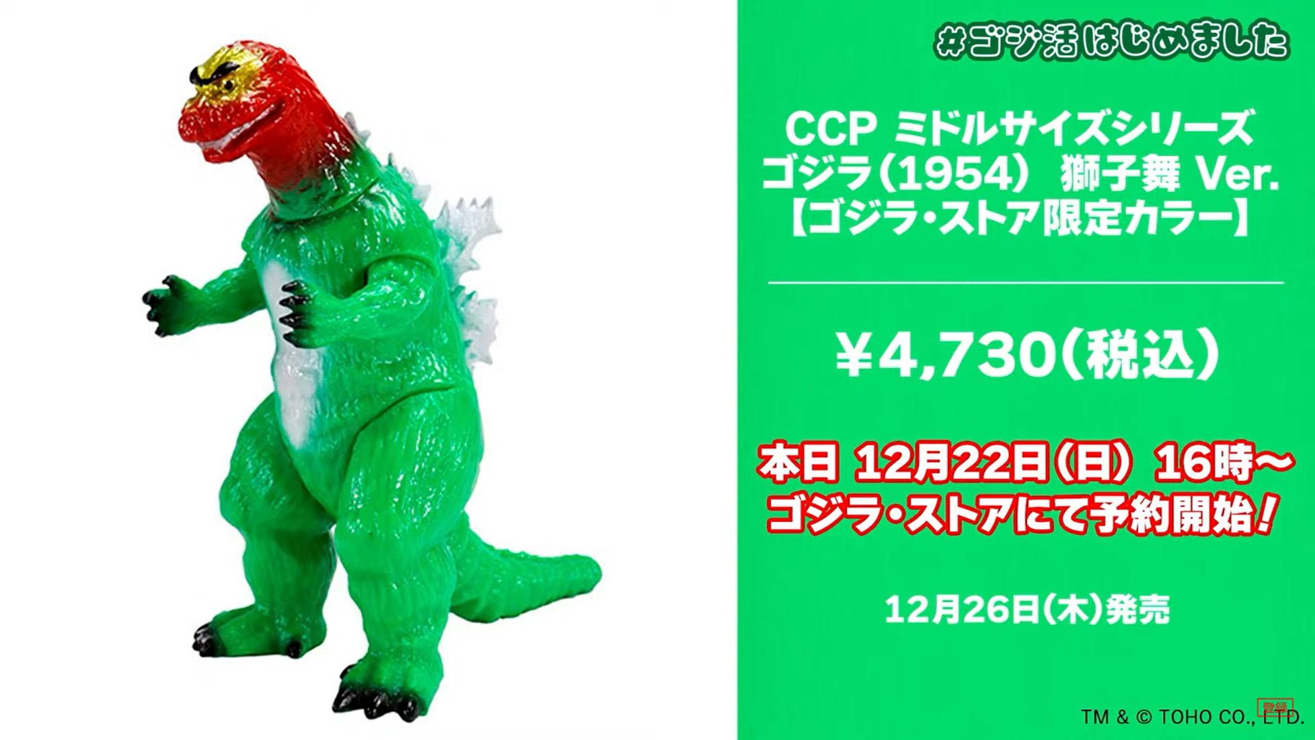 未開封】ゴジラ 獅子舞 ヘドラ だるま ソフビ CCP 未開封】ゴジラ