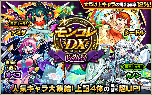 monst_mixi's tweet photo. 📅今夜（12/26）0時～
ガチャ「モンコレDX」開催💡

限定キャラの「ハレルヤ」「ソロモン」等も排出対象💖
ピックアップした4体の出現確率が超UP！

獣神化・改を記念してMV仕様の「オペコ」も登場＆排出確率が超UPする日も💜

https://t.co/qVPDuue2xB

#モンスト https://t.co/1aCkS25toe