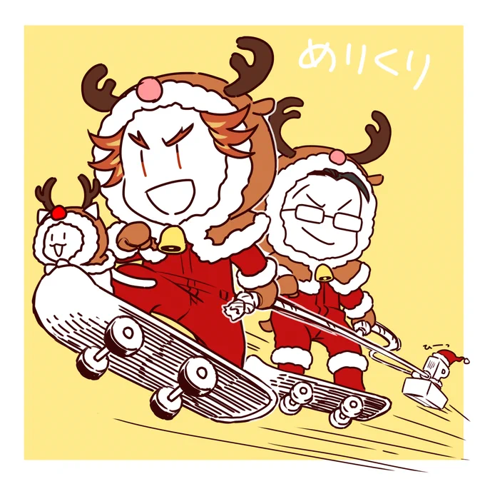 ささやかながらのメリクリ 