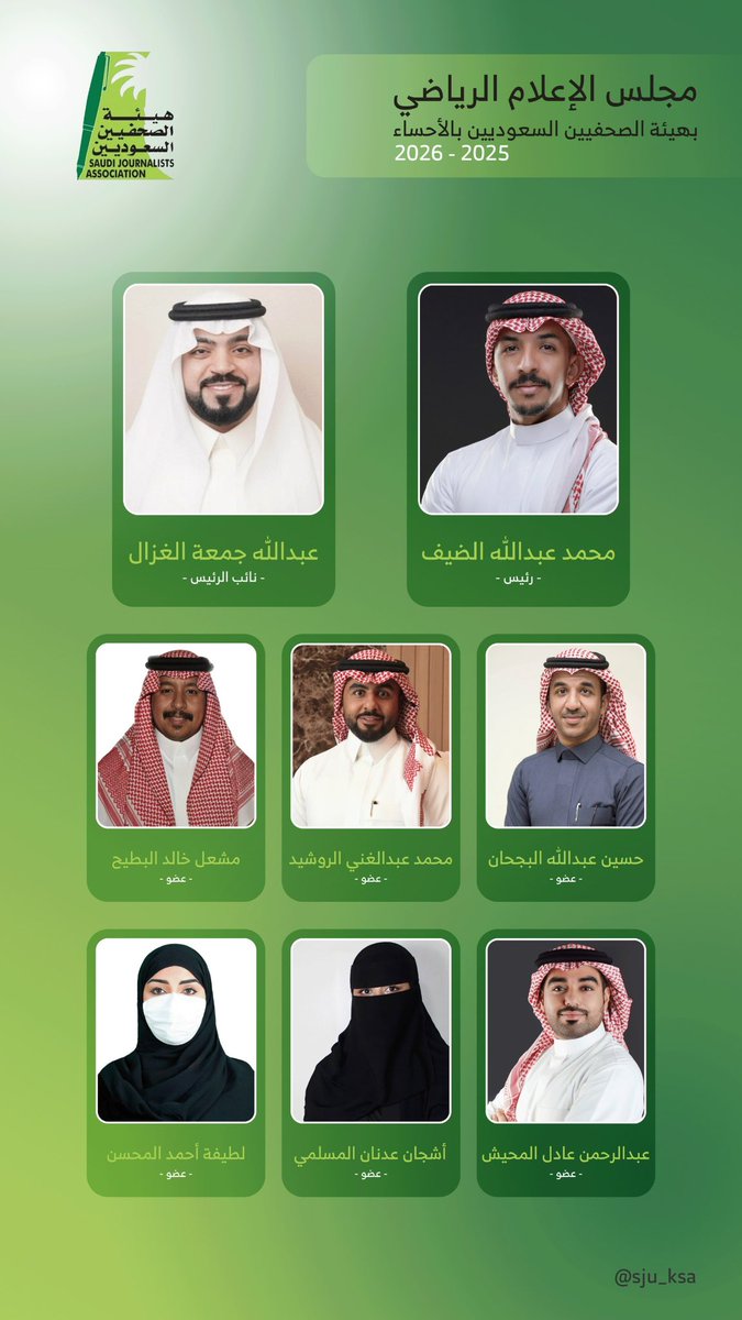 هيئة الصحفيين السعوديين tweet media