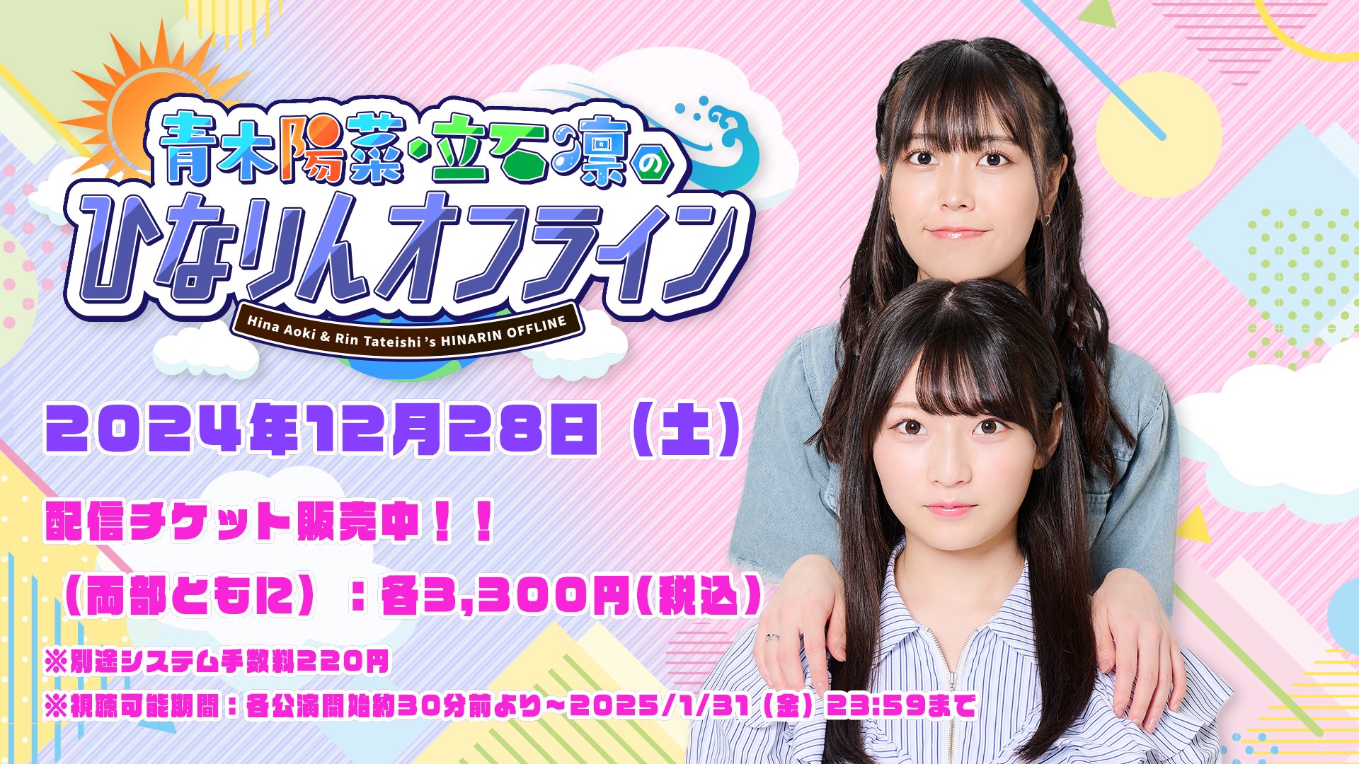 立石凛・青木陽菜　ラッフルくじ　缶バッジ　7/13まで 2025年最新】青木陽菜、の人気アイテム - メルカリ