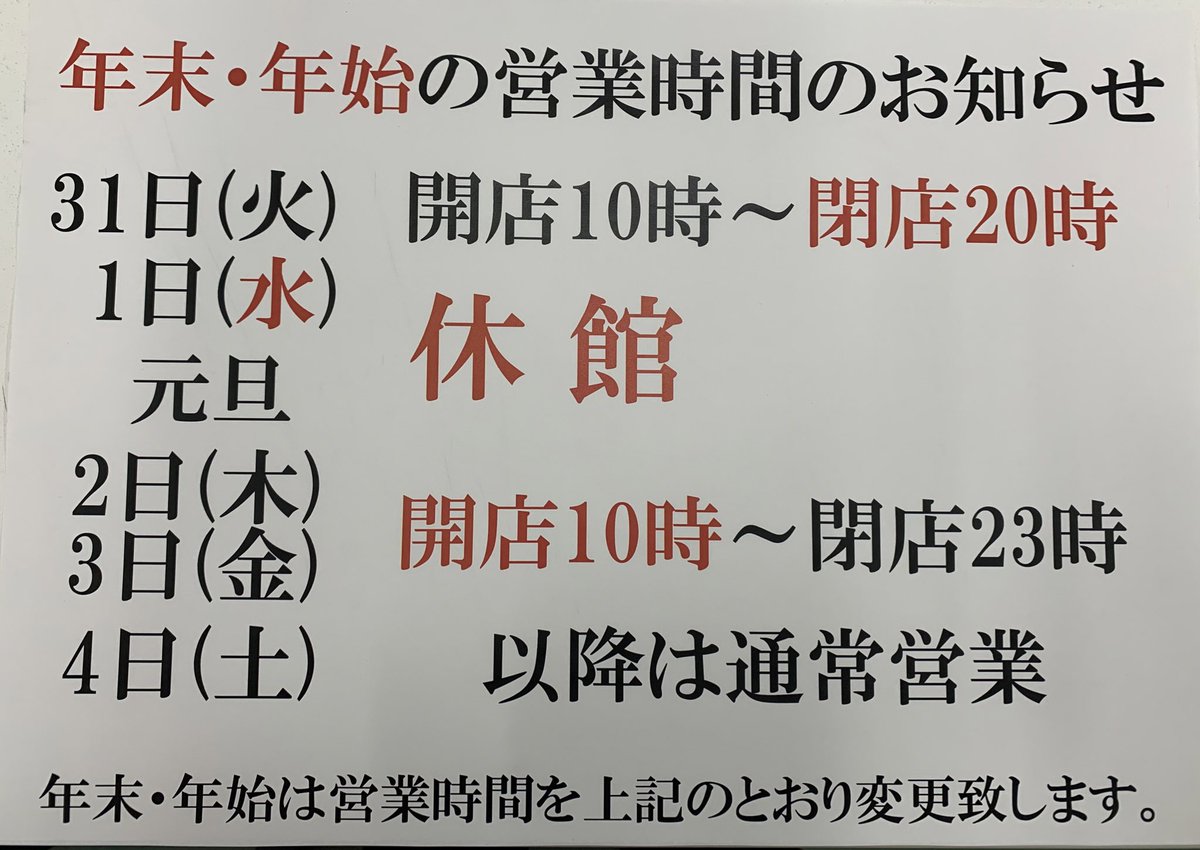 Batting_Joy's tweet photo. ご案内
年末年始の営業案内です。
よろしくお願いします。 https://t.co/9T94Je84ek