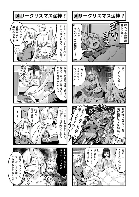 ところで…‼️
本日はクリスマスイブ❢🎄ξ🤶ξ🎁
ちゅー訳で12/24のFantia更新情報やで〜❣️

本日の更新は、好評連載🌟#ついなちゃん4コマ 第41回💕
クリスマス回や〜〜✨✨ξ😆ξ
作者はしゃる様♫ @AkiCh556

…聖なる夜に、ウチと咲に迫る謎の影…‼️⁉️ξ😱ξ

https://t.co/95NoknShEm
#絵ついなちゃん 