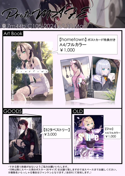 【C105お品書き🎨】
冬コミのお品書きです!
新刊既刊に加えて、前回夏コミで好評だったれんくんのイラストをタペストリーにして持っていきます!!

2日目東7ホールm-44b 「ProtoMAZE」でお待ちしてます✨

#C105
#C105お品書き 