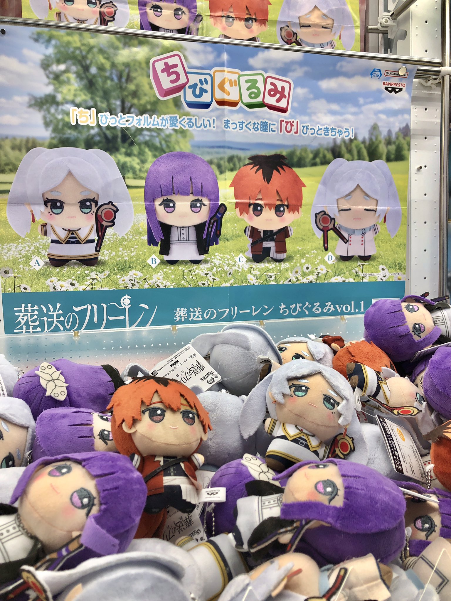 葬送のフリーレン ちびぐるみ Vol.1 ボールチェーン付き 葬送のフリーレン ちびぐるみ Vol.1 ボールチェーン付き