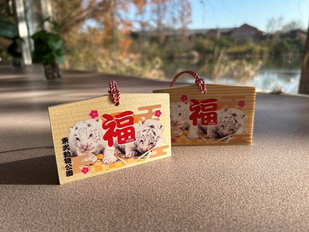 🎉ホワイトタイガー誕生記念グッズ🎉 ☆絵馬（550円） ジャンボ