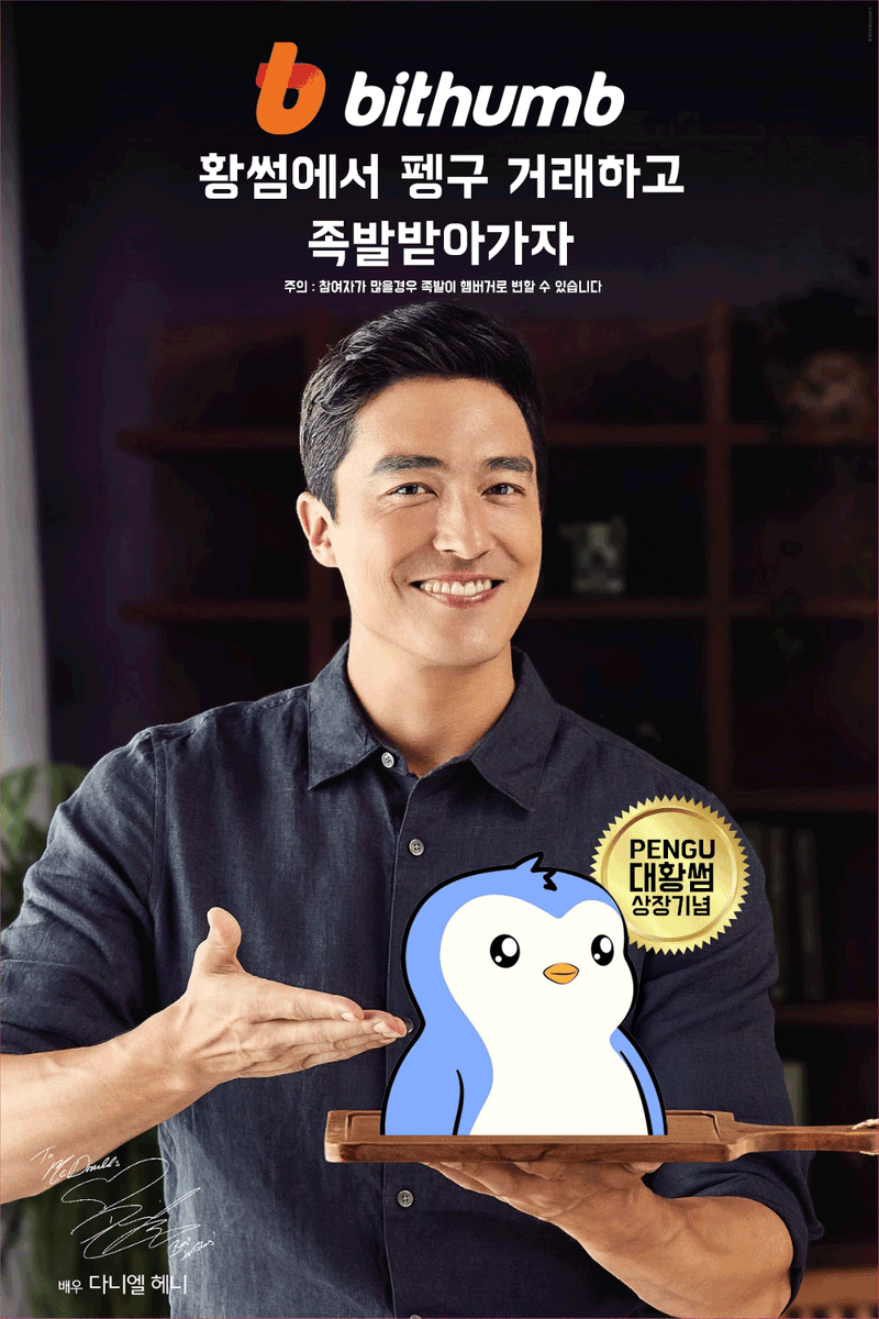 엄마 나는 커서 펭귄이 될래요 

<a href="/BithumbOfficial/">Bithumb</a>
