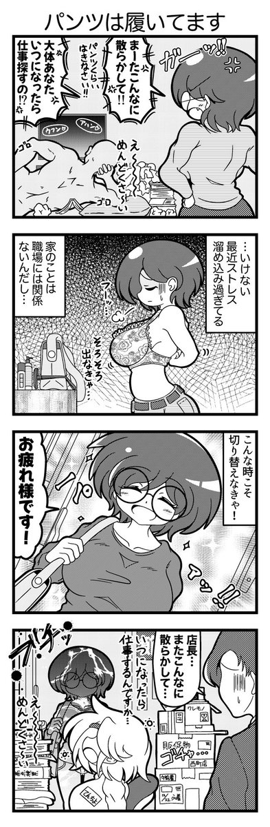 たまに描いてる4コマです
どこかで見たような人妻が出てきます 