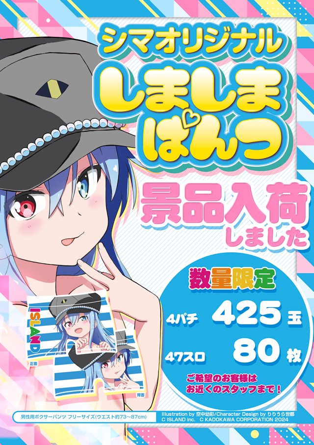 アキバ　アイランド　のりぐるみ　　シマ アキバ アイランド のりぐるみ シマ アイランド秋葉原店 | P-WORLD