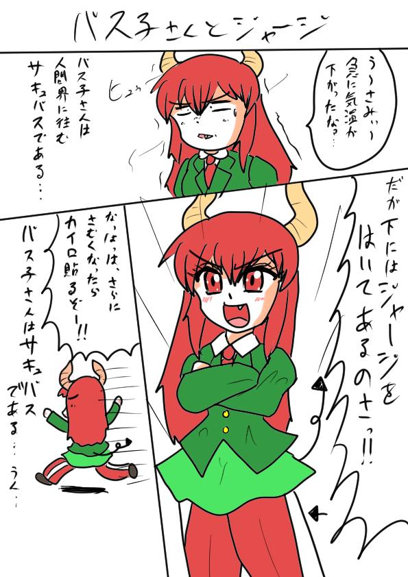 #クリスマスなので赤と緑を貼ろうよ

以前描いていたサキュバスの女の子の
佐木バス子さんがまさにそんな色 