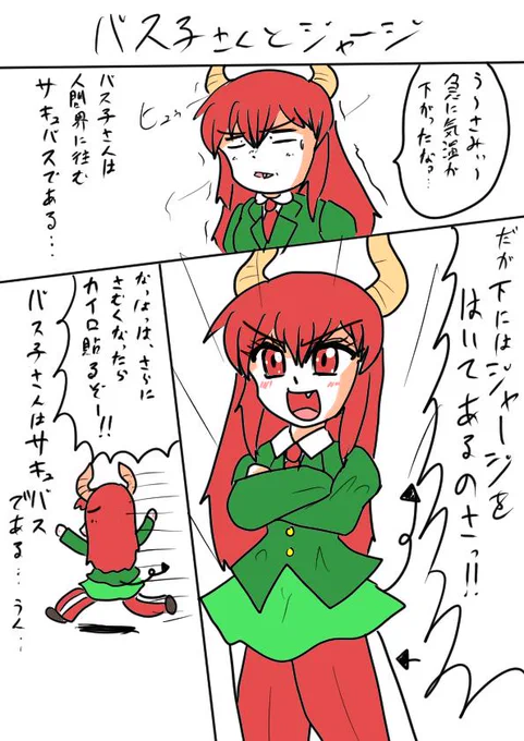 #クリスマスなので赤と緑を貼ろうよ

以前描いていたサキュバスの女の子の
佐木バス子さんがまさにそんな色 