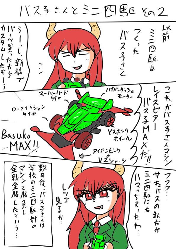 #クリスマスなので赤と緑を貼ろうよ

以前描いていたサキュバスの女の子の
佐木バス子さんがまさにそんな色 