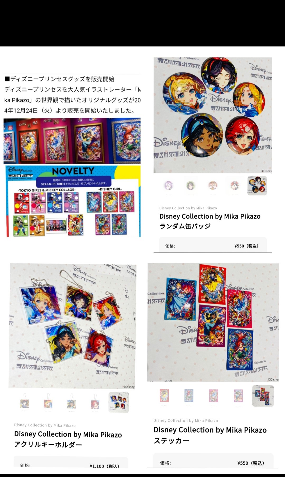 ディズニーコレクション「Disney Collection by Mika Pikazo」の