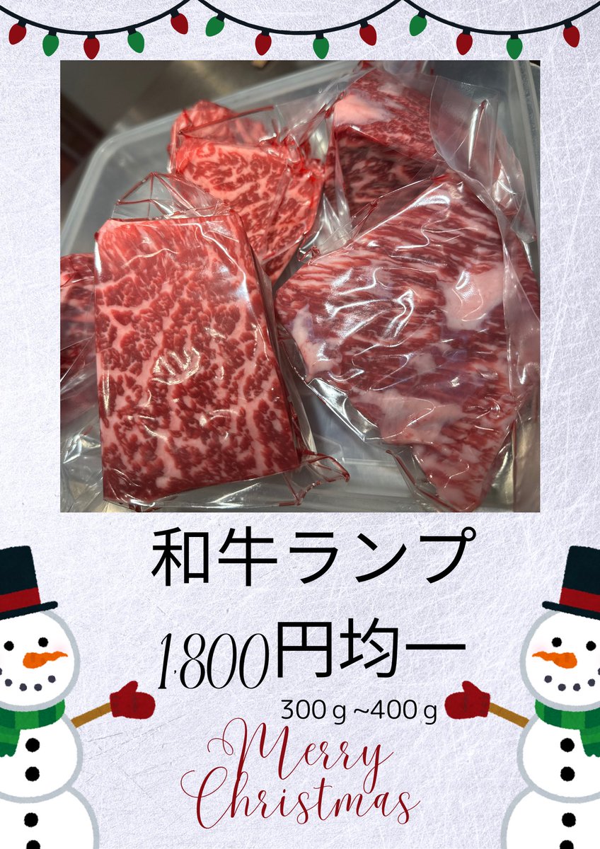Armstrongniku's tweet photo. 𝑀𝑒𝑟𝑟𝑦 𝐶ℎ𝑟𝑖𝑠𝑡𝑚𝑎𝑠🎄🎅✨
そして、  ローストビーフやBBQで
使える  黒毛和牛ランプ 300ｇ~400ｇ
 1800円 均一です！ 大きいの選べると
お得🉐🉐🉐🉐🉐早い者勝ち!!
 #アームストロング橋本北口店
 #焼肉 のお席も空いてます( •̤ᴗ•̤ )♡
 #ハンバーガー  #ラーメン🍜も
是非是非!! https://t.co/bUhTEkZNeC