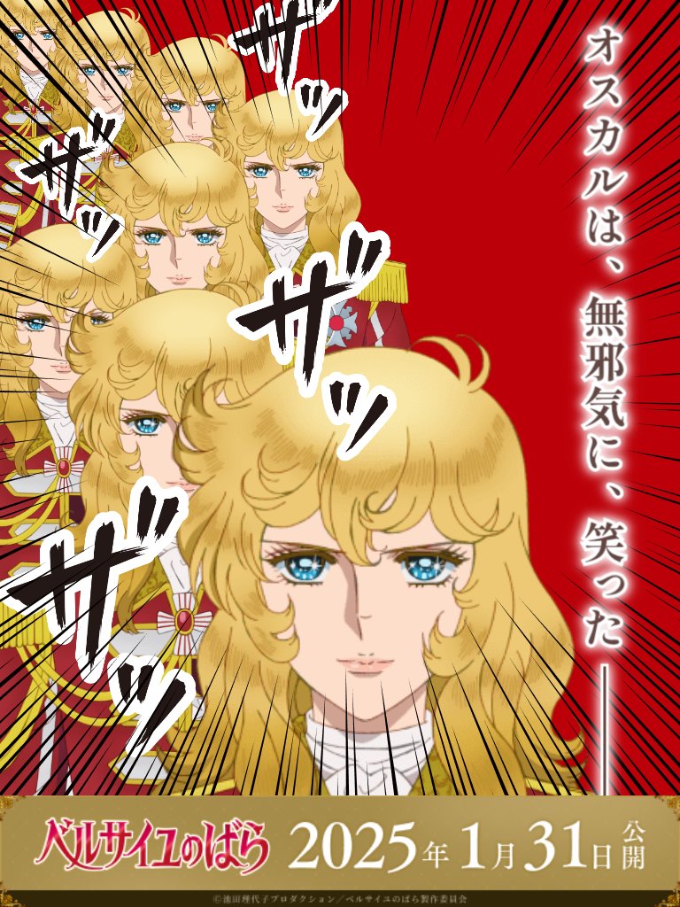 ベルばら】オスカルポスターメーカー