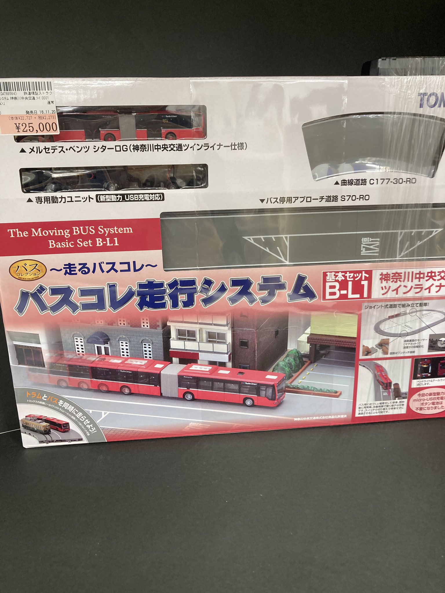 バスコレ走行システム 基本セット B-L1 神奈川中央交通 ツイン