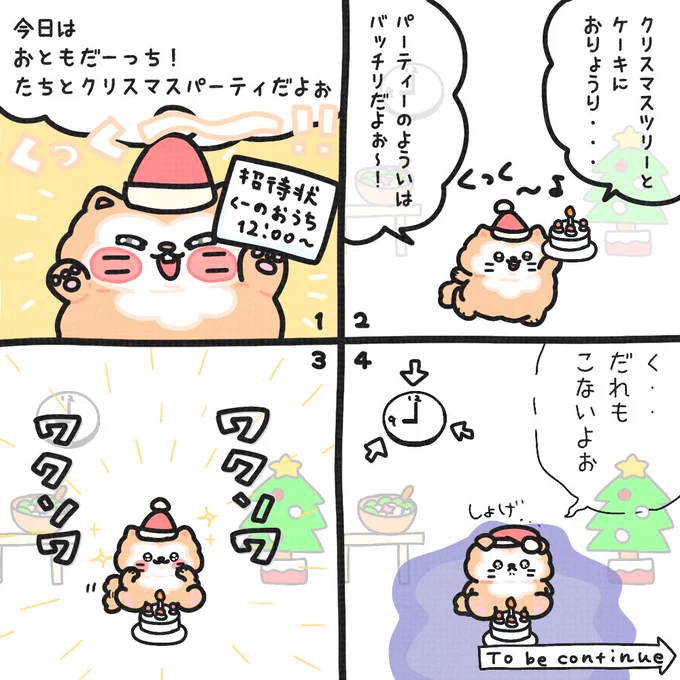 あわてんぼうのサンタクロース🧸🎅

#クリスマス #クリスマスイブ
#Christmas2024 #4コマ漫画 
#漫画が読めるハッシュタグ 