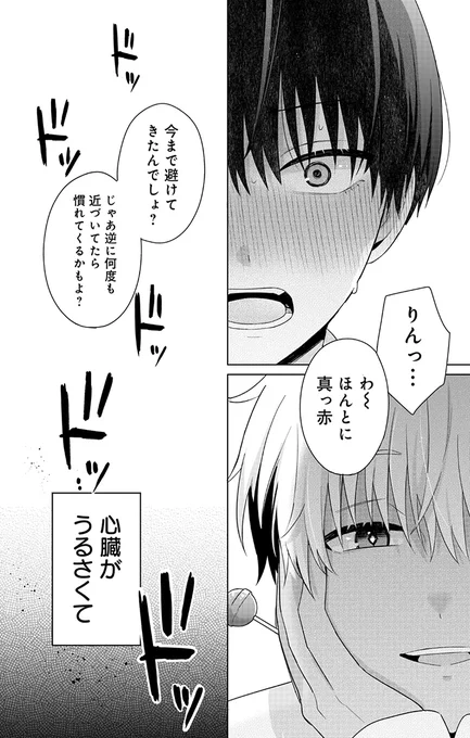 再開した幼馴染と秘密の特訓…♡(0/7)

#漫画が読めるハッシュタグ  #マンガMee  #BL漫画 
