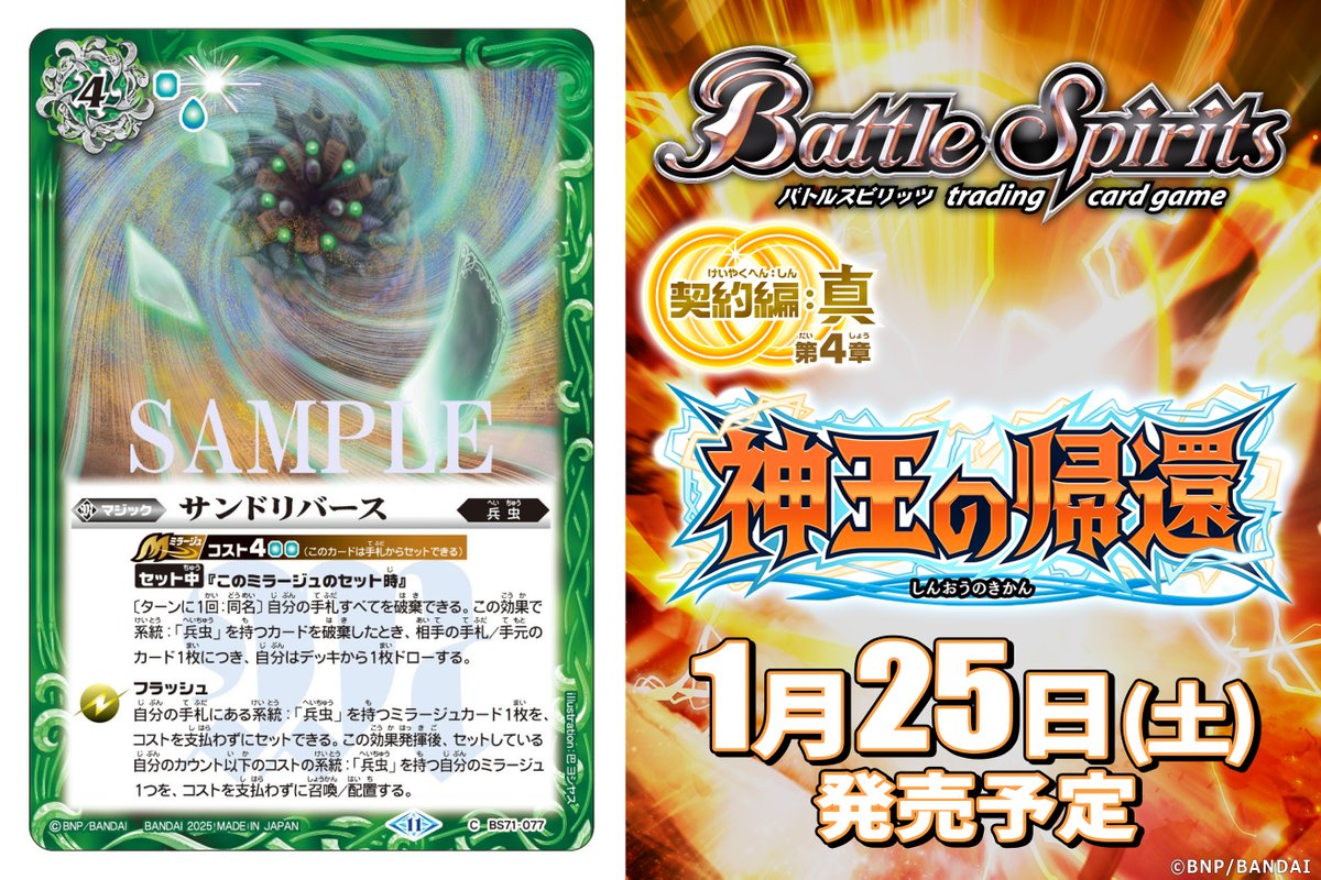 バトスピ　サンドリバース　一枚300円 BS71カード紹介】 新規カード「サンドリバース」を公開！ 『バトル