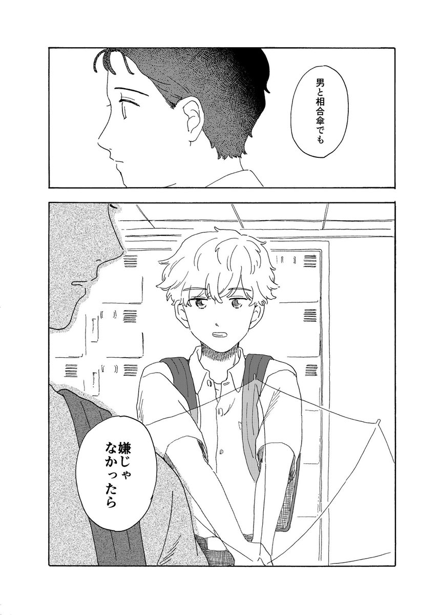 子供から大人へと変わっていく″僕たち″の物語 (0/10)

#漫画が読めるハッシュタグ 