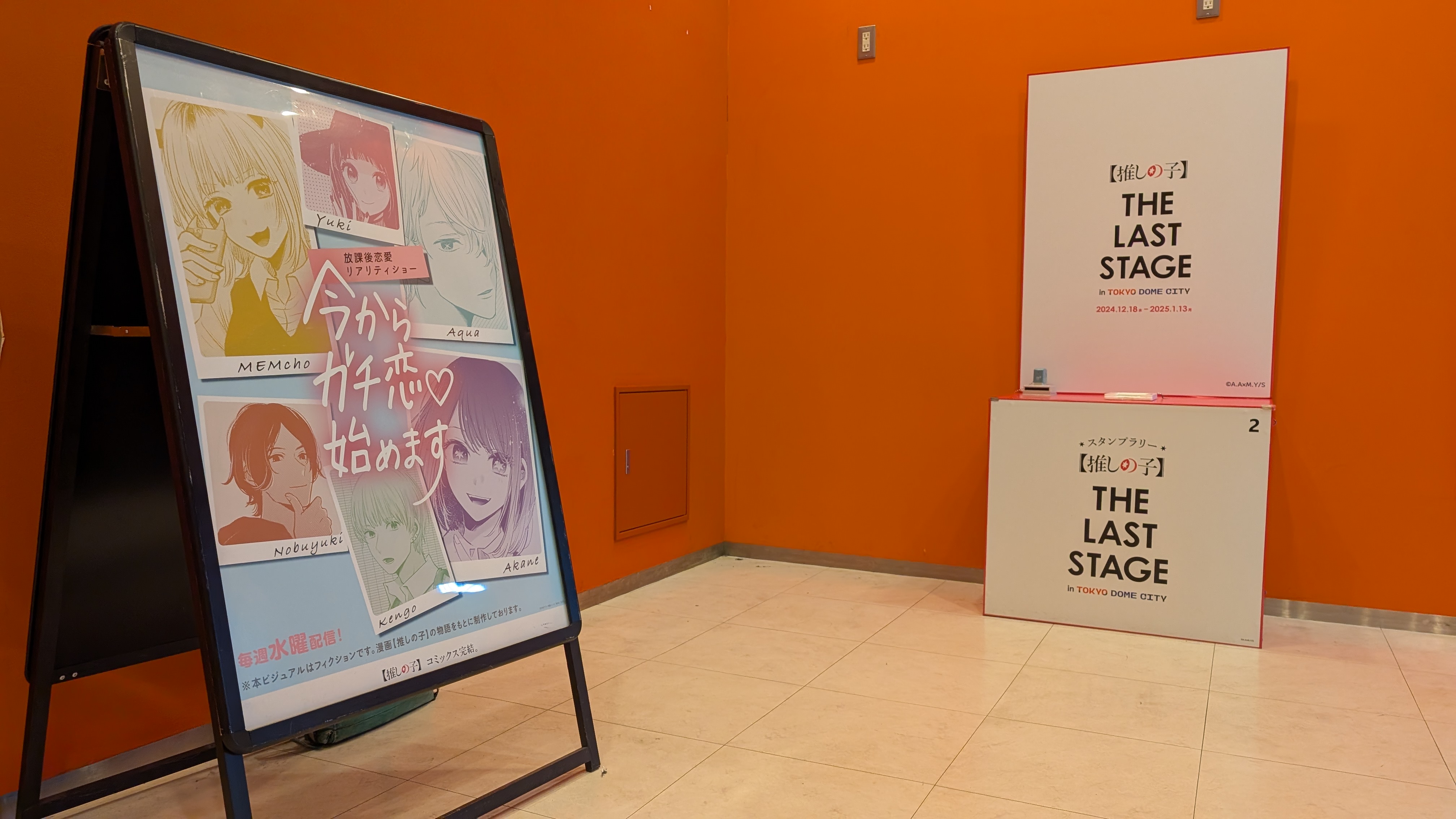 推しの子】最終巻が本日発売。完結記念として東京ドームシティ