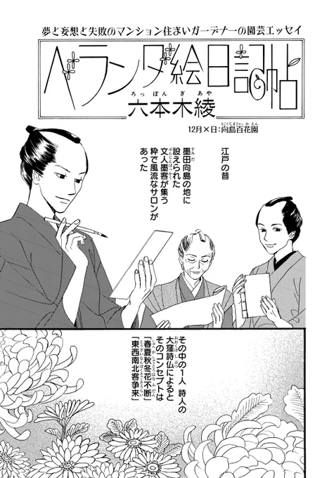 【メロディ2月号大好評発売中☘】#六本木綾 先生「#ベランダ絵日記帖」最新話掲載✨今回は担当編集とロケ取材!東京の情緒たっぷりなお庭を訪れました♪ 