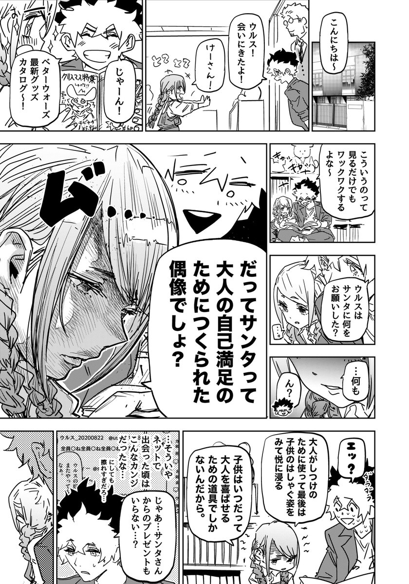 サンタが嫌いな女の子のためにサンタになる話(1/2)

#漫画が読めるハッシュタグ 