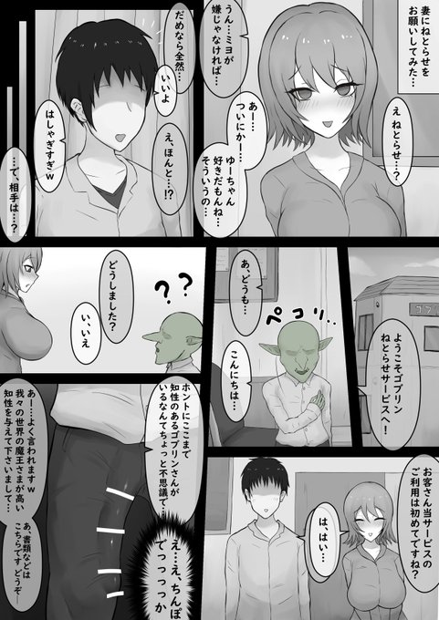 ねとらせ × ゴブリンを描きたかっただけのやつ…(正直お蔵入りにするか迷った) 